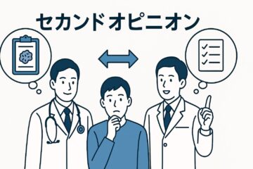 「がんにおけるセカンドオピニオンとは？　メリット・デメリットについて解説」記事内の画像