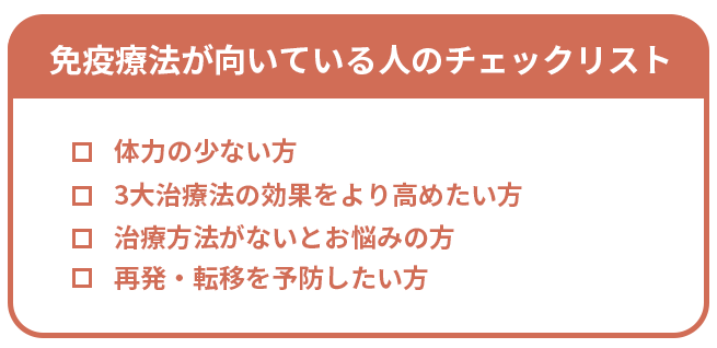 がん免疫療法とは？ 効果から費用までわかりやすく徹底解説 | がん患者